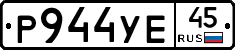 %D0%A0944%D0%A3%D0%9545