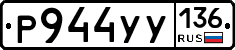 %D0%A0944%D0%A3%D0%A3136