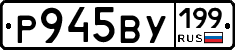%D0%A0945%D0%92%D0%A3199