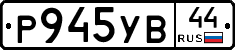 %D0%A0945%D0%A3%D0%9244