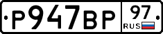 %D0%A0947%D0%92%D0%A097