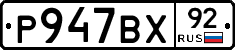 %D0%A0947%D0%92%D0%A592