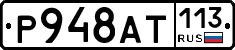%D0%A0948%D0%90%D0%A2113