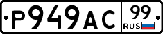 %D0%A0949%D0%90%D0%A199