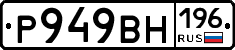 %D0%A0949%D0%92%D0%9D196