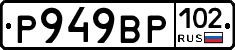 %D0%A0949%D0%92%D0%A0102