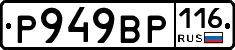 %D0%A0949%D0%92%D0%A0116