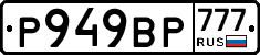 %D0%A0949%D0%92%D0%A0777