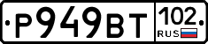 %D0%A0949%D0%92%D0%A2102
