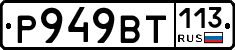 %D0%A0949%D0%92%D0%A2113
