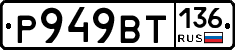 %D0%A0949%D0%92%D0%A2136