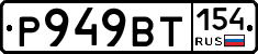 %D0%A0949%D0%92%D0%A2154