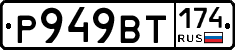 %D0%A0949%D0%92%D0%A2174