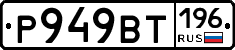 %D0%A0949%D0%92%D0%A2196