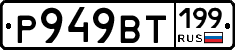 %D0%A0949%D0%92%D0%A2199