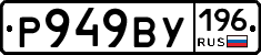 %D0%A0949%D0%92%D0%A3196