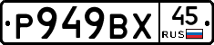 %D0%A0949%D0%92%D0%A545