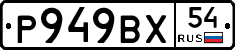 %D0%A0949%D0%92%D0%A554