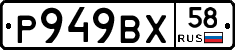 %D0%A0949%D0%92%D0%A558