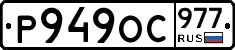 %D0%A0949%D0%9E%D0%A1977