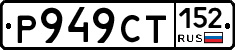 %D0%A0949%D0%A1%D0%A2152