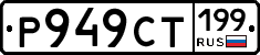 %D0%A0949%D0%A1%D0%A2199