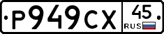 %D0%A0949%D0%A1%D0%A545