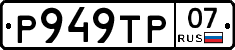 %D0%A0949%D0%A2%D0%A007