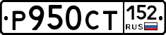 %D0%A0950%D0%A1%D0%A2152