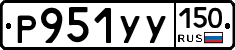 %D0%A0951%D0%A3%D0%A3150