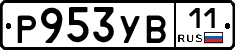 %D0%A0953%D0%A3%D0%9211