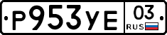 %D0%A0953%D0%A3%D0%9503