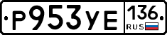 %D0%A0953%D0%A3%D0%95136