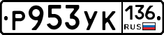 %D0%A0953%D0%A3%D0%9A136