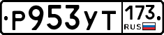 %D0%A0953%D0%A3%D0%A2173