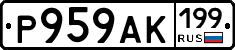 %D0%A0959%D0%90%D0%9A199
