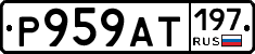 %D0%A0959%D0%90%D0%A2197