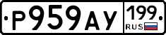 %D0%A0959%D0%90%D0%A3199