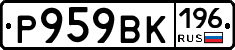 %D0%A0959%D0%92%D0%9A196