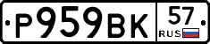 %D0%A0959%D0%92%D0%9A57