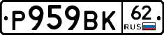 %D0%A0959%D0%92%D0%9A62