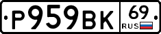 %D0%A0959%D0%92%D0%9A69