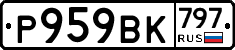 %D0%A0959%D0%92%D0%9A797