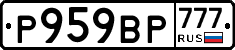 %D0%A0959%D0%92%D0%A0777