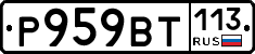 %D0%A0959%D0%92%D0%A2113