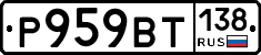 %D0%A0959%D0%92%D0%A2138