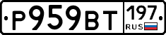 %D0%A0959%D0%92%D0%A2197