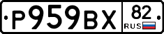 %D0%A0959%D0%92%D0%A582