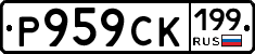 %D0%A0959%D0%A1%D0%9A199
