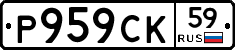 %D0%A0959%D0%A1%D0%9A59